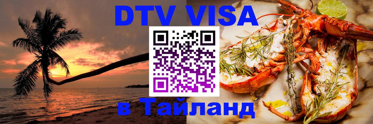 VISA в Тайланд для удалёнщиков Куала-Лумпур 